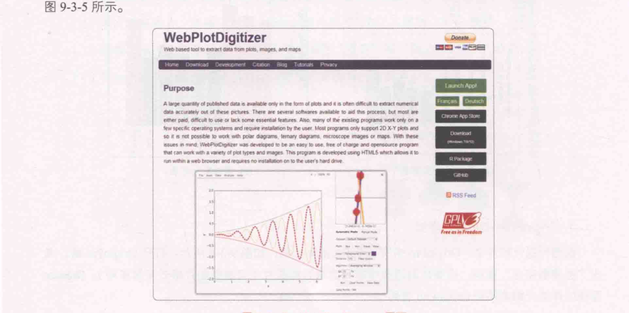 ch_图9-3-5_WebPlotDigitizer界面.png